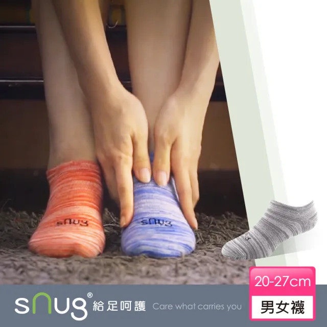 【sNug 給足呵護】時尚船型除臭襪-冰灰色(不脫落/低筒/船型襪/時尚船襪/10秒除臭襪)