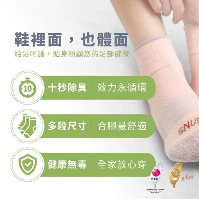 【sNug 給足呵護】隱形除臭船襪-黑色(後腳跟止滑軟膠/不脫落/隱形船襪/多段尺寸/10秒除臭襪)