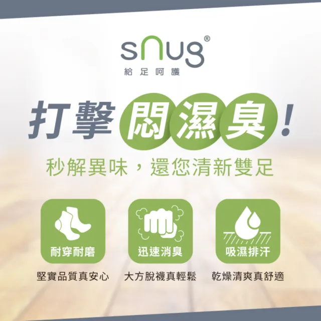 【sNug 給足呵護】百搭休閒短筒除臭襪-黑色(無痕襪口/休閒短襪/短襪/中筒襪/多段尺寸/10秒除臭襪)