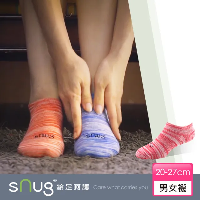 【sNug 給足呵護】時尚船型除臭襪-冰紅色(不脫落/低筒/船型襪/時尚船襪/10秒除臭襪)