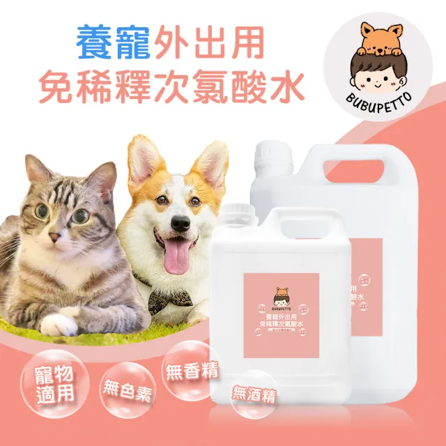 【BUBUPETTO】毛孩外出用免稀釋次氯酸水-超值組6000mlx1組(毛小孩 寵物 用品)