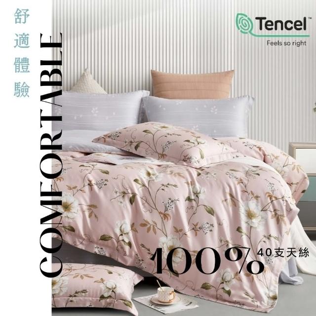 【寢安家居】40支純天絲100%兩用被床包組(單人/雙人/加大/床單/床罩/涼感/涼被/四件組)