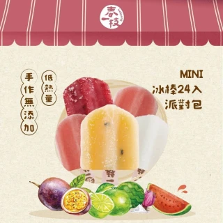 【春一枝】mini冰棒24入組(百香果*6+海鹽西瓜*6+洛神*6+檸檬*6)