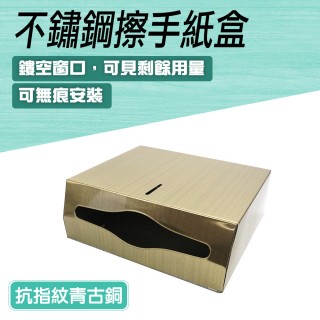 【精準科技】擦手紙巾架 衛生紙盒 衛生紙收納 餐巾架 浴室衛生紙 廁所擦手紙盒 不鏽鋼面紙盒(550-SPT225C)