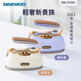 【DAEWOO 韓國大宇】2in1平/掛燙蒸氣熨斗- DW-ST001(兩色可選)