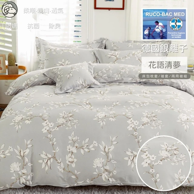 Betrise 植萃系列 100%萊賽爾天絲床包枕套組-簡言