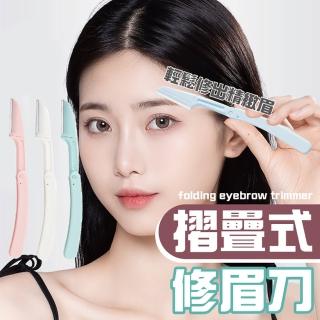 【JOP嚴選】折疊式修眉刀 10入 便攜式修眉刀(修眉 眉刀 除毛)