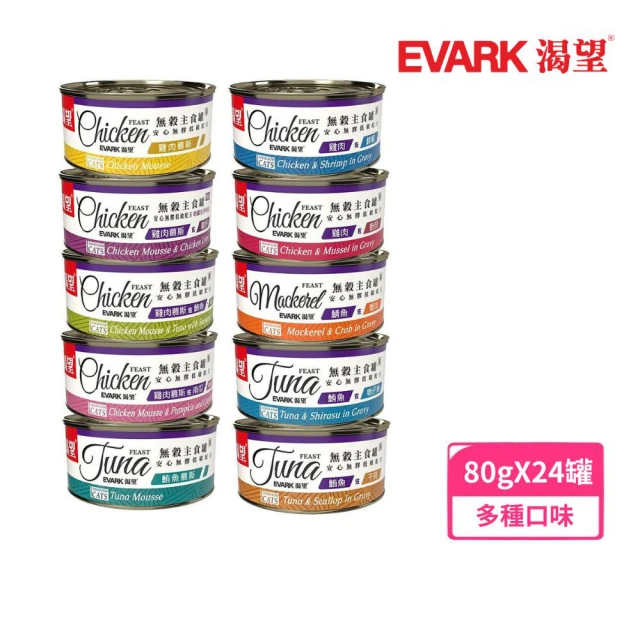 【EVARK渴望】低敏無穀貓主食罐 80g*24罐組(貓罐)