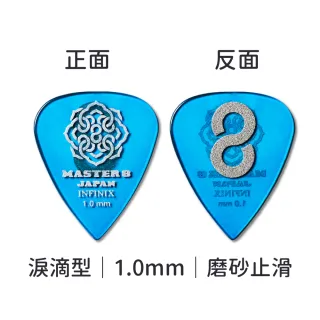【Master8】INFINIX 磨砂防滑 TD淚滴型6片裝 -吉他匹克PICK - 日本製(獨家材料-INFINIX:淚滴6片裝)