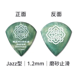 【Master8】INFINIX-U 磨砂防滑 Jazz型6片裝 -吉他匹克PICK - 日本製(獨家複合式材料INFINIX-U)