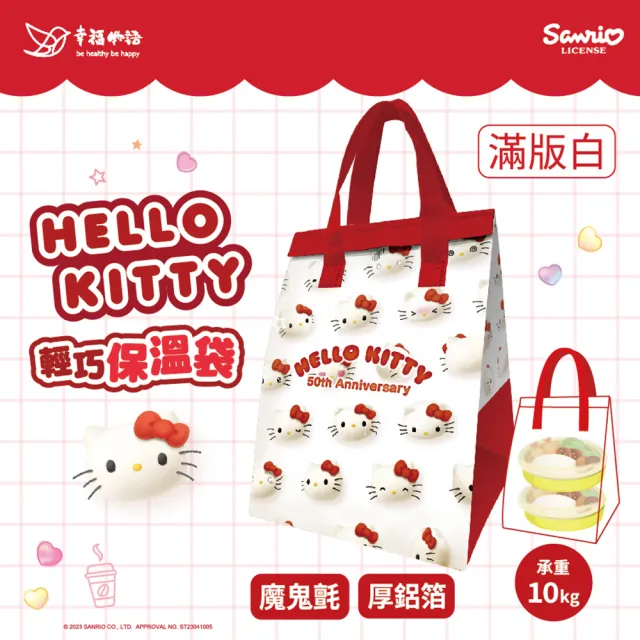 【Injoyyi 幸福物語】Hello Kitty輕巧保溫保冷袋 3件組(多款任選)