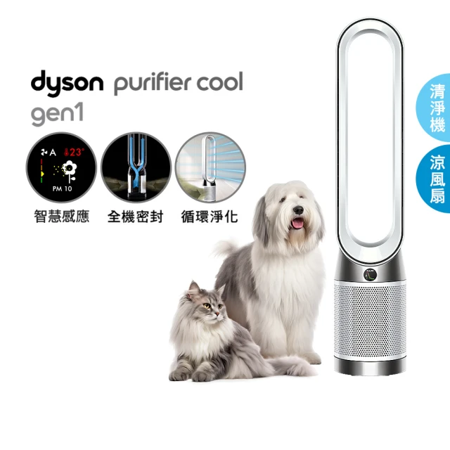 dyson 戴森dyson 戴森 TP10 Purifier Cool Gen1 二合一涼風空氣清淨機 循環風扇(電信)