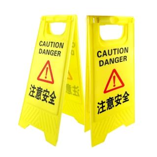 【MASTER】注意安全警示牌 直立警示牌 注意安全 摺疊A字牌 小心安全 5-YBNOTE(立牌 標示牌 A型告示牌)