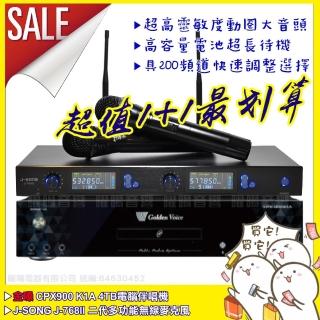 【金嗓】CPX900K1A+J-SONG J-768 數位UHF無線麥克風組(200組頻道可供調整可鎖定面板)