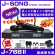 【金嗓】超值1+1 金嗓K2R+J-SONG J-768 數位UHF無線麥克風組(200組頻道可供調整可鎖定面板)