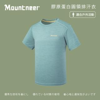 【Mountneer 山林】男膠原蛋白圓領排汗衣-碧綠-51P07-62(T恤/男裝/上衣/休閒上衣)