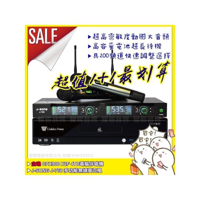 【金嗓】CPX900K2F+J-SONG J-768 數位UHF無線麥克風組(200組頻道可鎖定面板/音響設備)