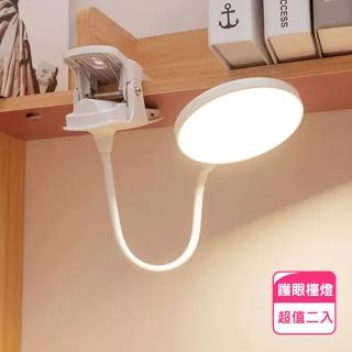 夾式360°三段LED護眼檯燈-2入(型錄用)