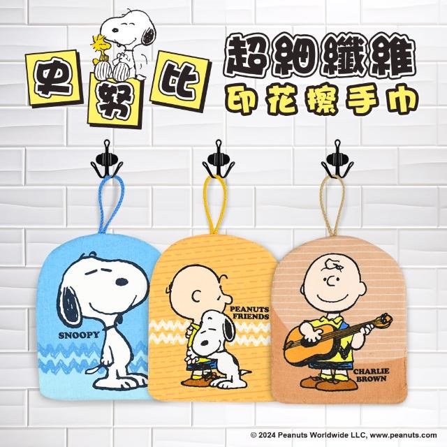 【SNOOPY 史努比】SNOOPY史努比超細纖維印花擦手巾 3入組(超細纖維 正版授權 可愛造型)