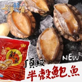 【一手鮮貨】熟凍半殼鮑魚(2包組/單包28顆/帶殼鮑魚)