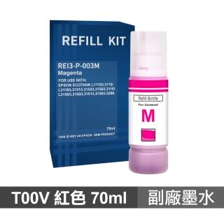 【Ninestar】EPSON 003 紅色 70ml 高印量副廠墨水 T00V300 適用 L1210 L3210 L3250 L3260