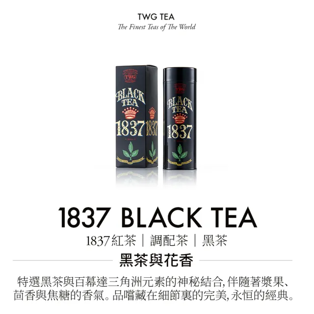 【TWG Tea】時尚茶罐四入 盛夏緋紅120g+摩洛哥薄荷綠茶100g+1837紅茶100g+法式伯爵茶100g