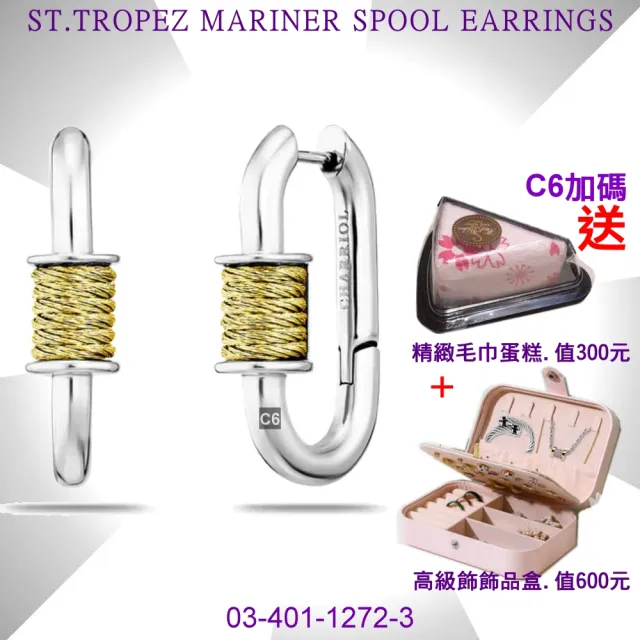 【CHARRIOL 夏利豪】聖特羅佩Mariner Spool Earrings 水手線軸耳環-銀身金鋼索款 C6(03-401-1272-3)