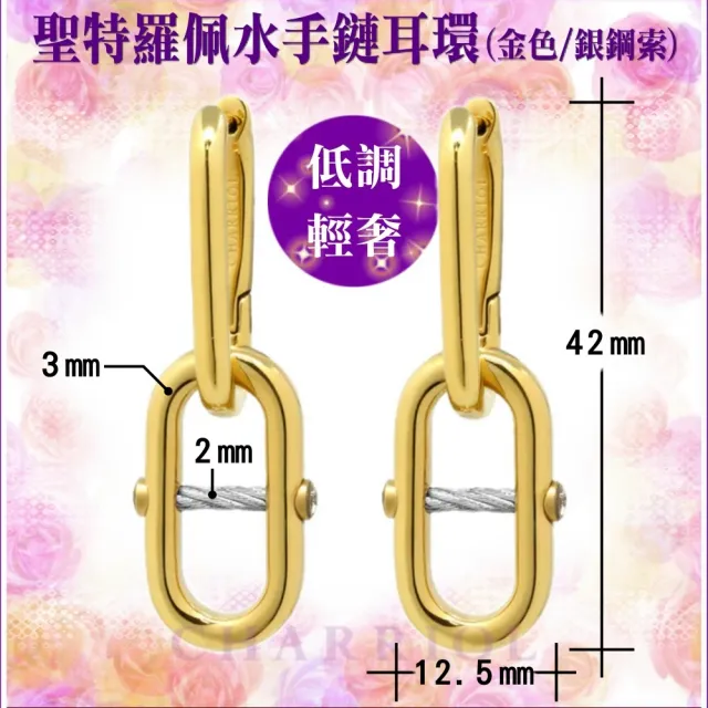 【CHARRIOL 夏利豪】聖特羅佩Mariner Link Earrings 水手鏈耳環-金身銀鋼索款 C6(03-104-1272-2)