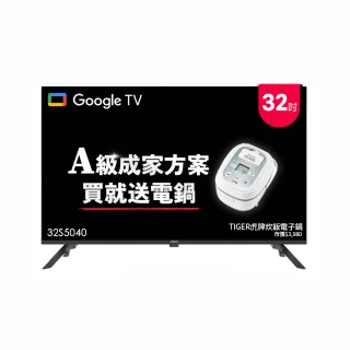 【AOC】32吋 Google TV智慧聯網液晶顯示器(32S5040+贈虎牌電子鍋)