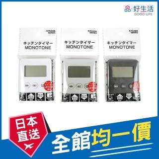 【GOOD LIFE 品好生活】MONOTONE大畫面廚房計時器(日本直送 均一價)