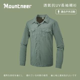 【Mountneer 山林】男透氣抗UV長袖襯衫-灰綠-31B09-71(襯衫/男裝/上衣/休閒上衣)