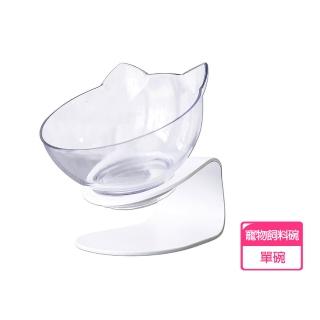 【TengYue】透明貓耳斜口護頸貓糧碗-單碗(寵物碗 貓碗 貓飯盆 貓糧碗 狗碗 狗盆)