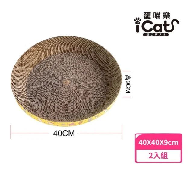 iCat 寵喵樂 可愛貓咪貓抓板｜40圓形小號 *2入組(貓抓板、貓玩具)