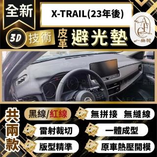 【一朵花汽車百貨】X-TRAIL 23年後 日產 3D一體成形避光墊 避光墊 汽車避光墊 防塵 防曬