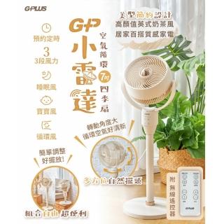 【G-PLUS 拓勤】小雷達 空氣迴圈7吋四季扇 涼風扇 DC扇(GP-D02A)