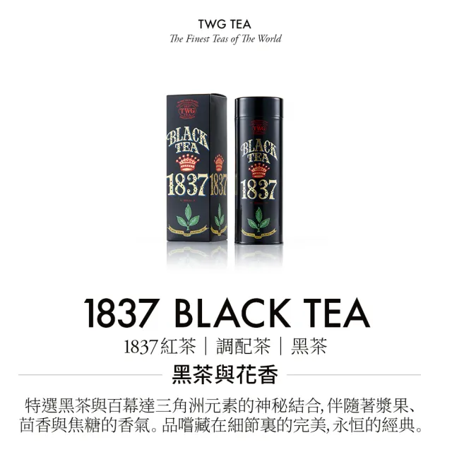 【TWG Tea】時尚茶罐雙入禮盒組 1837紅茶100g+蝴蝶夫人之茶100g(黑茶+綠茶)