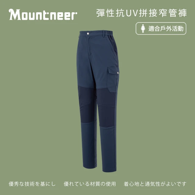 Mountneer 山林 女彈性抗UV拼接窄管褲-靛藍-51S02-77(女裝/褲子/運動褲/直筒褲)