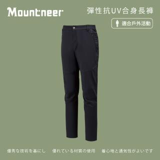 【Mountneer 山林】男彈性抗UV合身長褲-黑灰-51S05-17(男裝/褲子/運動褲/直筒褲)