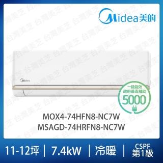 【MIDEA 美的】AG系列11-12坪冷暖變頻分離式冷氣(MOX4-74HFN8-NC7W/MSAGD-74HRFN8-NC7W)