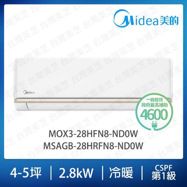 【MIDEA 美的】AG系列4-5坪冷暖變頻分離式冷氣(MOX3-28HFN8-ND0W/MSAGB-28HRFN8-ND0W)