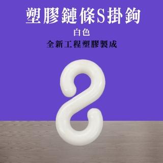 【工具網】10入多功能S掛勾 180-PCSW*10 塑膠鍊接頭 萬用S掛鉤 卡扣掛勾(塑膠鍊條 警示鍊條連接掛勾)
