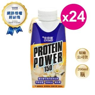 【維維樂】佳倍優PROTEIN POWER均衡營養配方x24瓶(200ml/瓶 高鈣.高鐵.高蛋白質 奶素可食)
