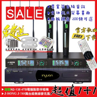 【音圓】N2-138+J-SONG J-768專業舞臺級無線麥克風(大畫面螢幕面板可鎖定200組頻道 再送)