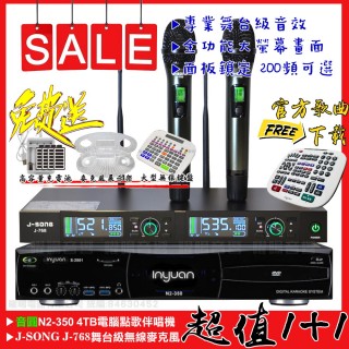【音圓】N2-350+J-SONG J-768專業舞台級無線麥克風(大畫面螢幕面板可鎖定200組頻道 /音響設備