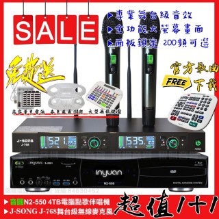 【音圓】超值1+1 音圓N2-550+J-SONG J-768專業舞台級無線麥克風(大畫面螢幕面板可鎖定200組頻道 再送)