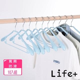 【Life+】北歐ins 乾濕兩用多功能防滑寬肩衣架 藍色10入組 速達(曬衣架 衣架 吊衣架 掛衣架)