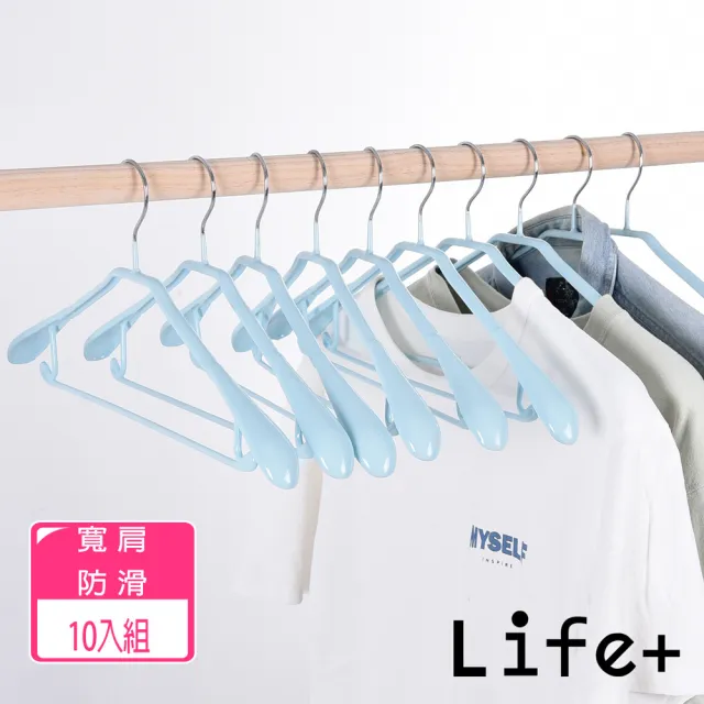 【Life+】北歐ins 乾濕兩用多功能防滑寬肩衣架 藍色10入組_速達(曬衣架 衣架 吊衣架 掛衣架)