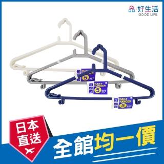 【GOOD LIFE 品好生活】日本製 素色超值五入衣架(日本直送 均一價)