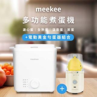 【meekee】多功能懶人煮蛋機+混蛋機組合(煮蛋器/蒸蛋機)