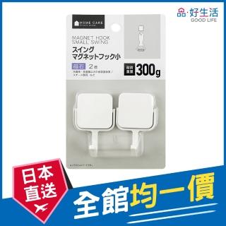 【GOOD LIFE 品好生活】萬用純白方形磁鐵掛勾（2個入）(日本直送 均一價)